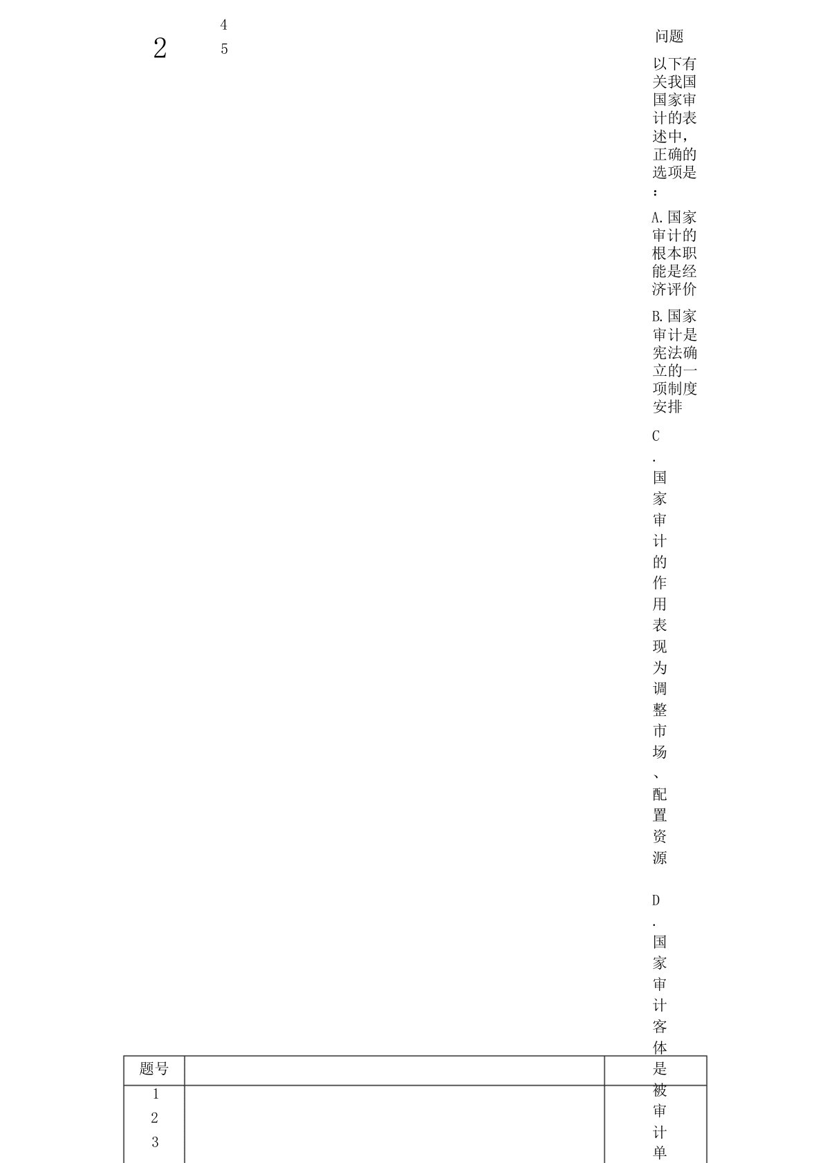 2024年中级审计师真题及答案《审计理论与实务》