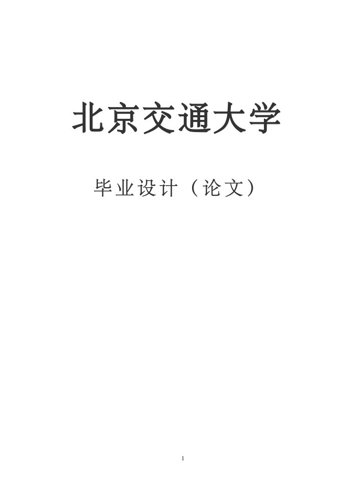 毕业设计-我国企业实施薪酬激励制度存在问题及对策分析