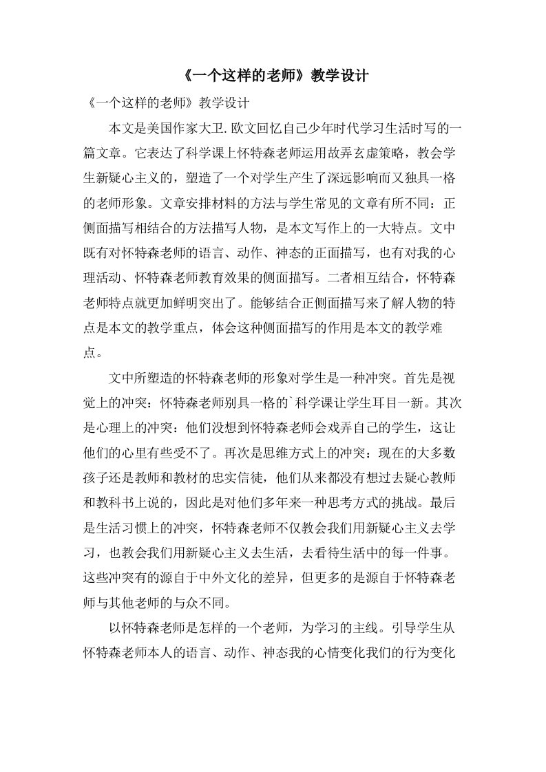 《一个这样的老师》教学设计