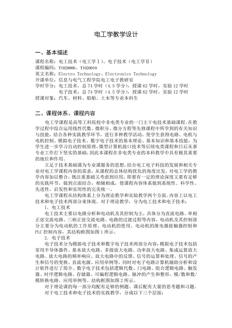 探究电工学教学设计