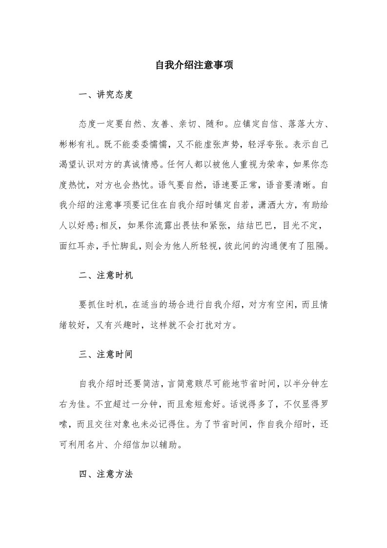 自我介绍注意事项