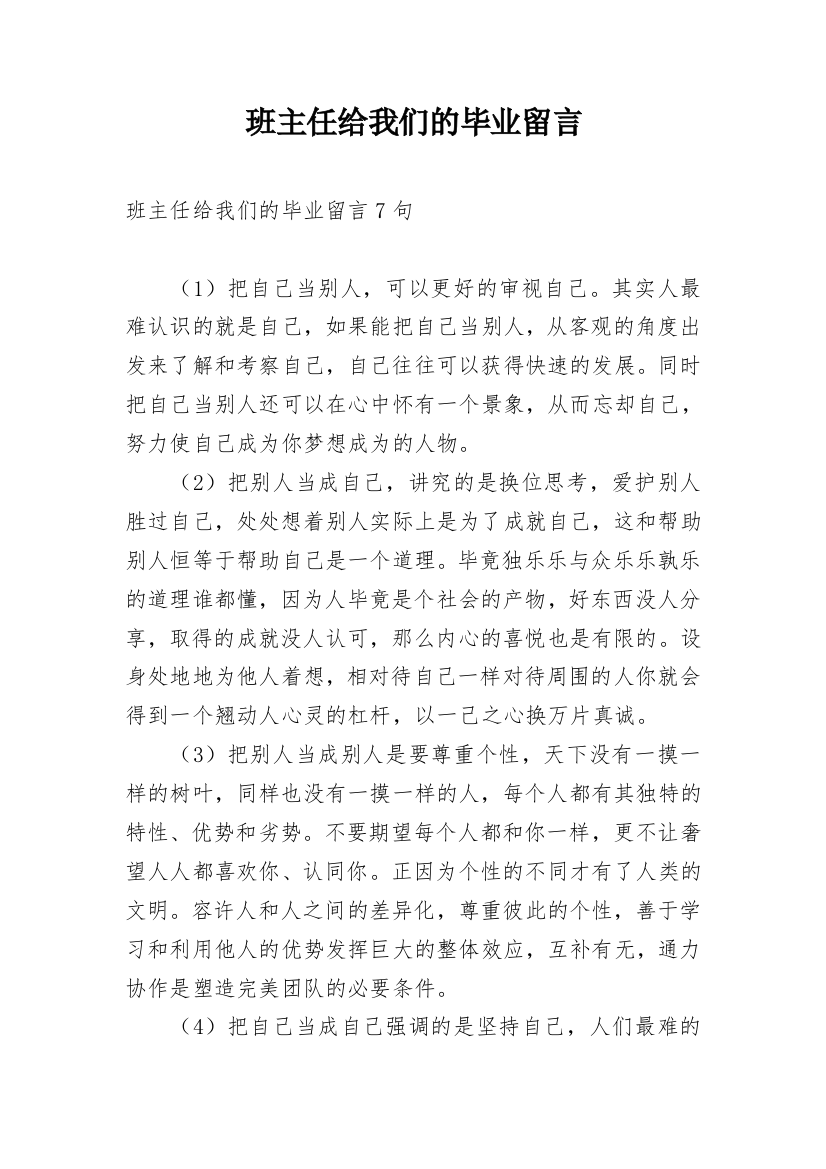 班主任给我们的毕业留言_1