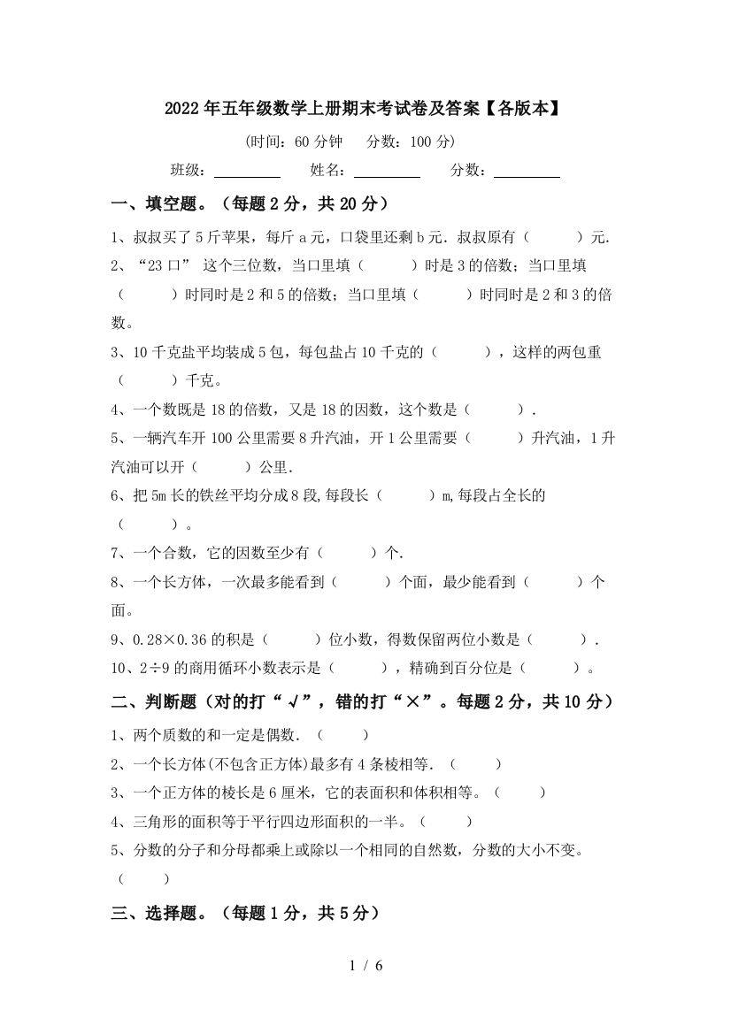 2022年五年级数学上册期末考试卷及答案【各版本】