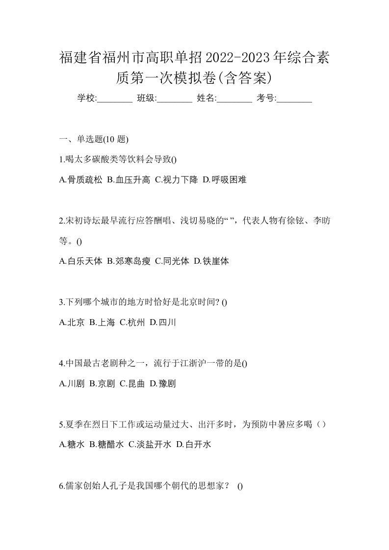 福建省福州市高职单招2022-2023年综合素质第一次模拟卷含答案