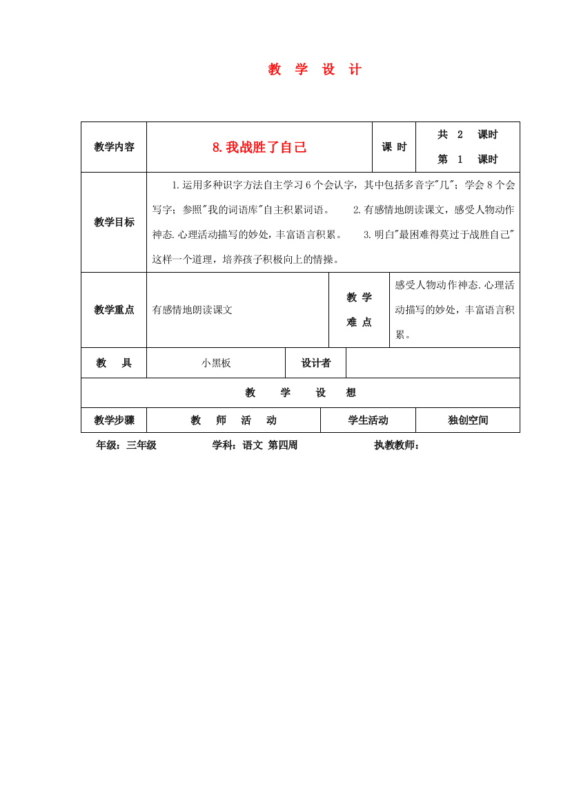 三年级语文下册