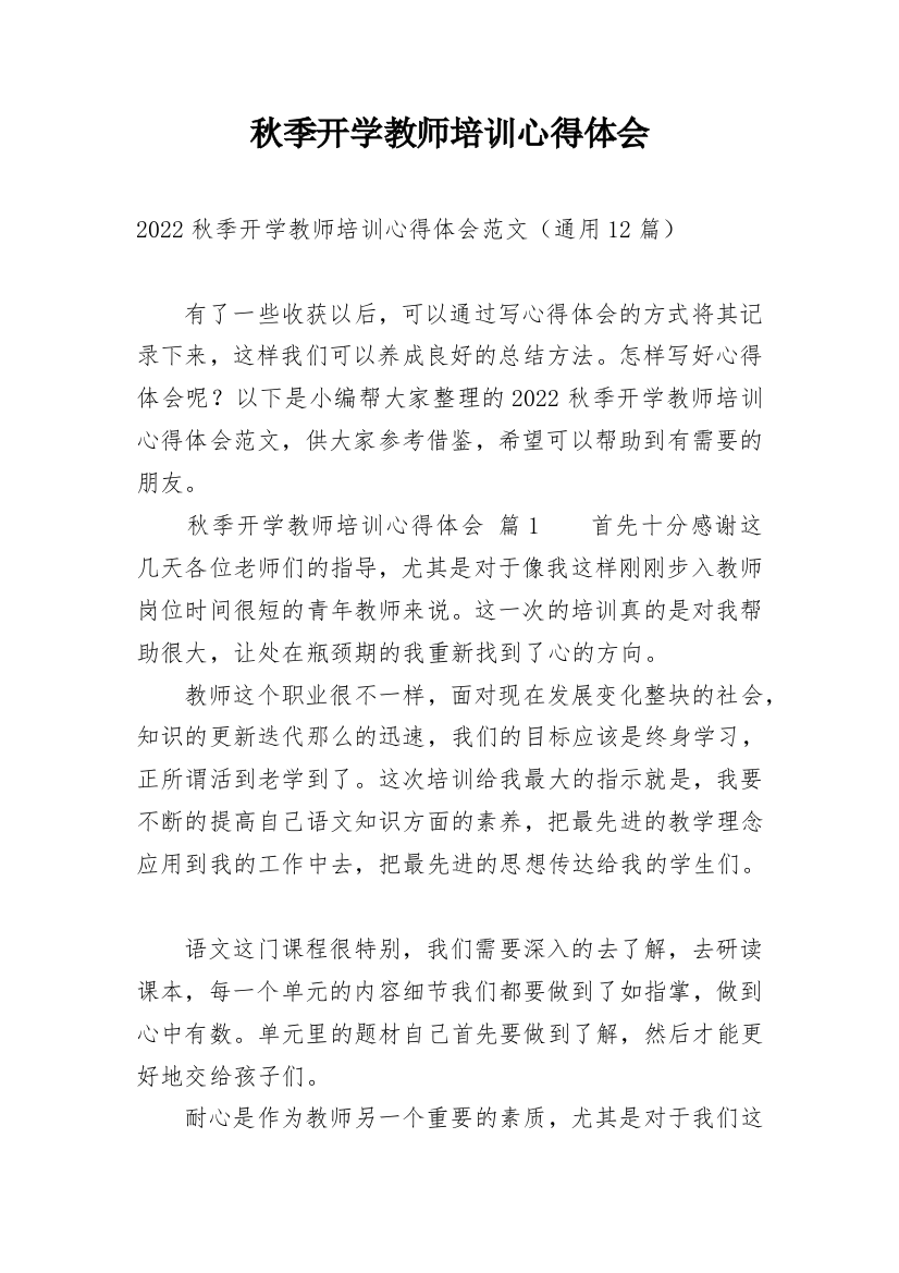 秋季开学教师培训心得体会