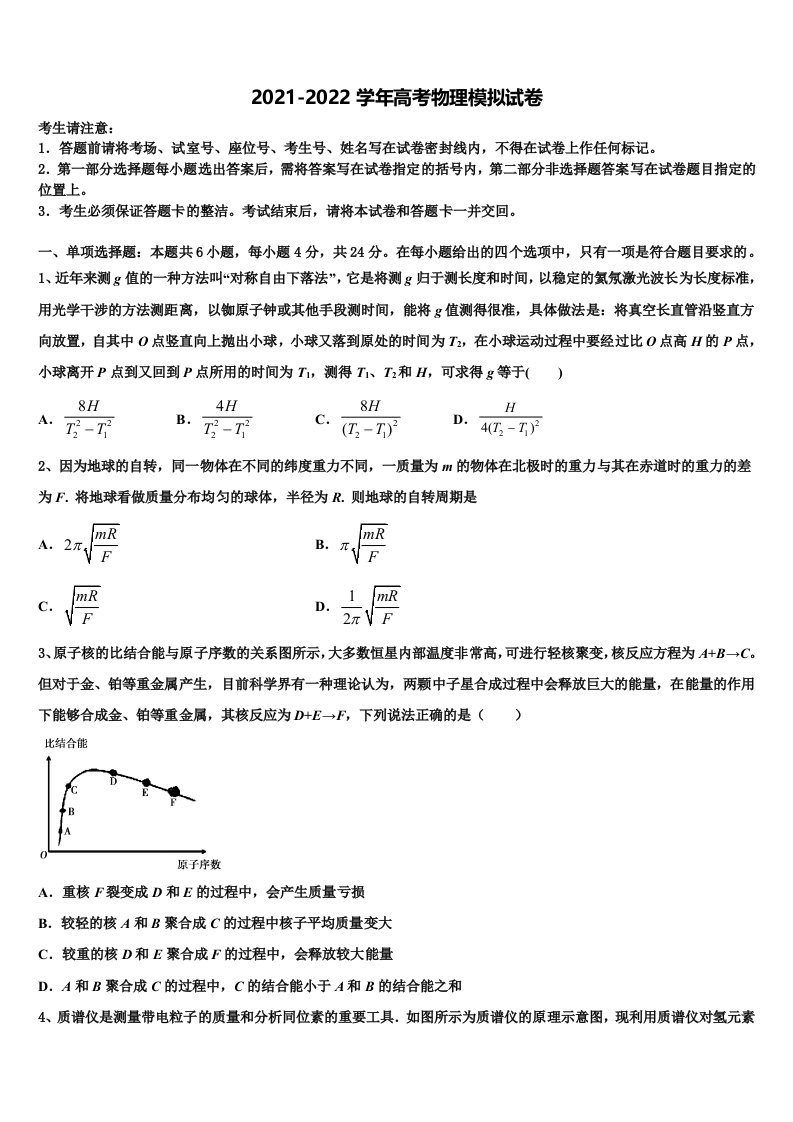 安徽省合肥市一中、合肥六中2021-2022学年高三下学期第五次调研考试物理试题含解析