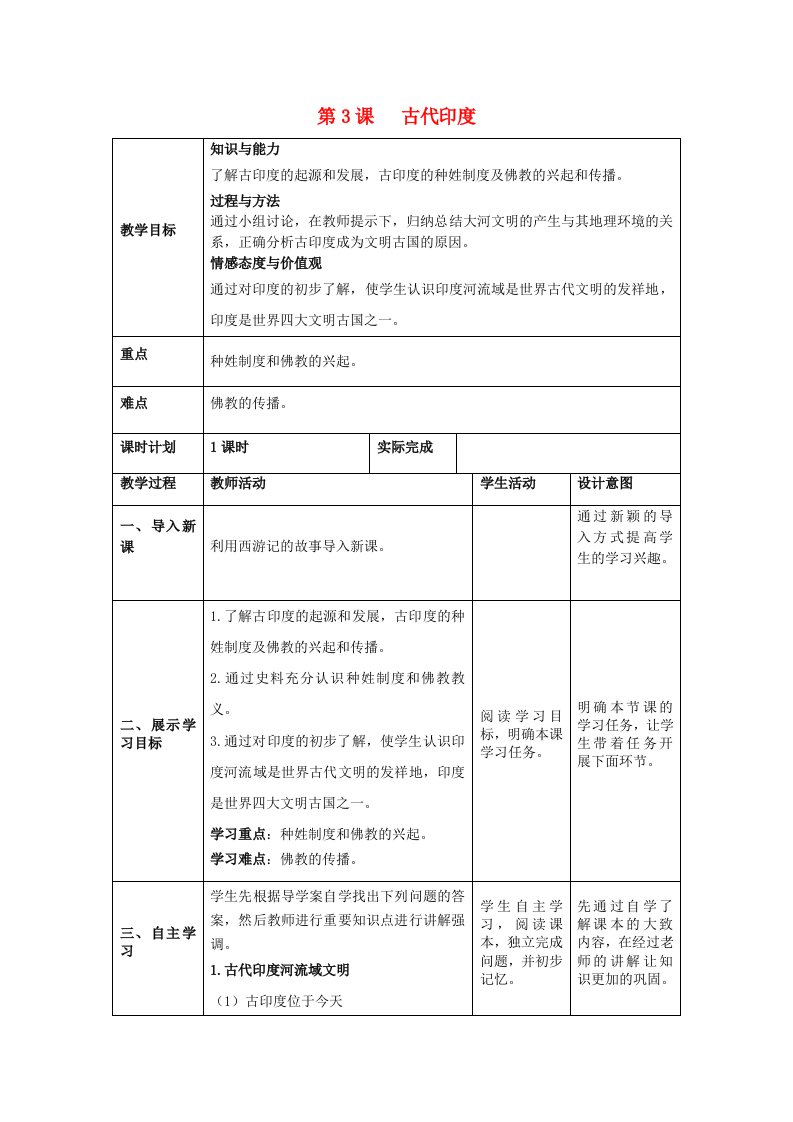 九年级历史上册