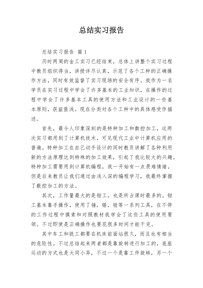 总结实习报告_118