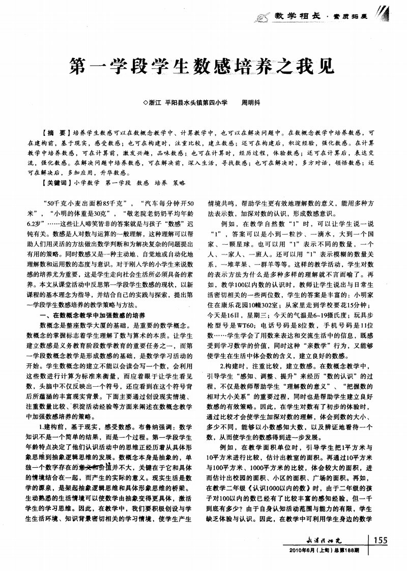 第一学段学生数感培养之我见.pdf