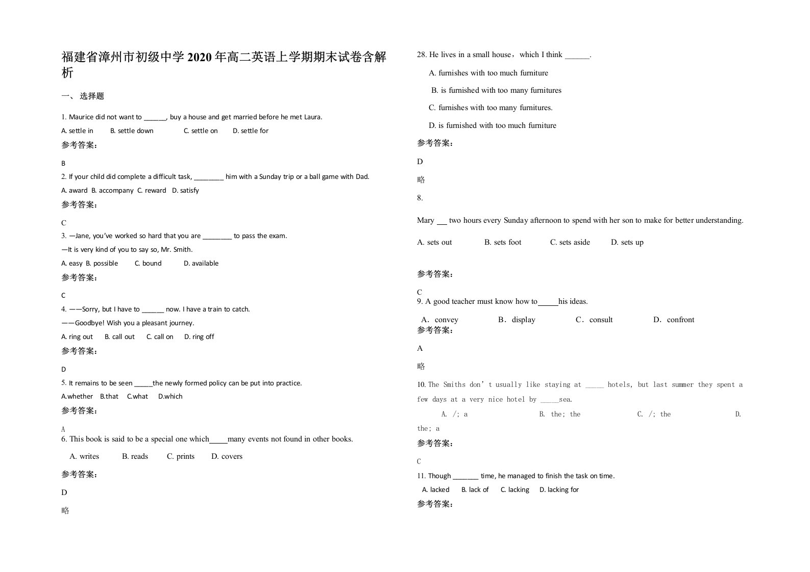 福建省漳州市初级中学2020年高二英语上学期期末试卷含解析