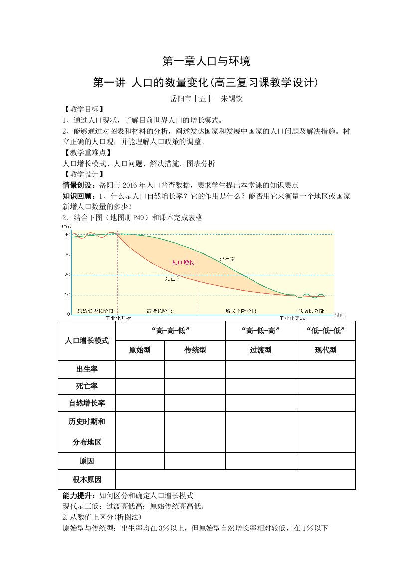 岳阳市十五中朱锡钦教学设计