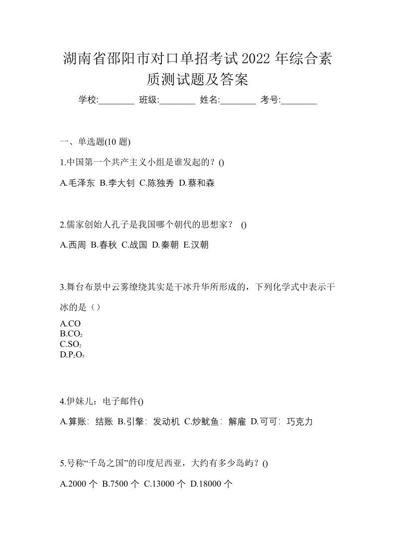 湖南省邵阳市对口单招考试2022年综合素质测试题及答案