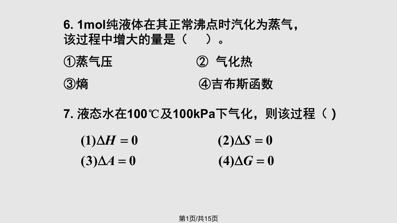 定律复习生物课件