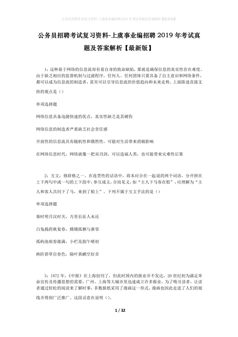 公务员招聘考试复习资料-上虞事业编招聘2019年考试真题及答案解析最新版