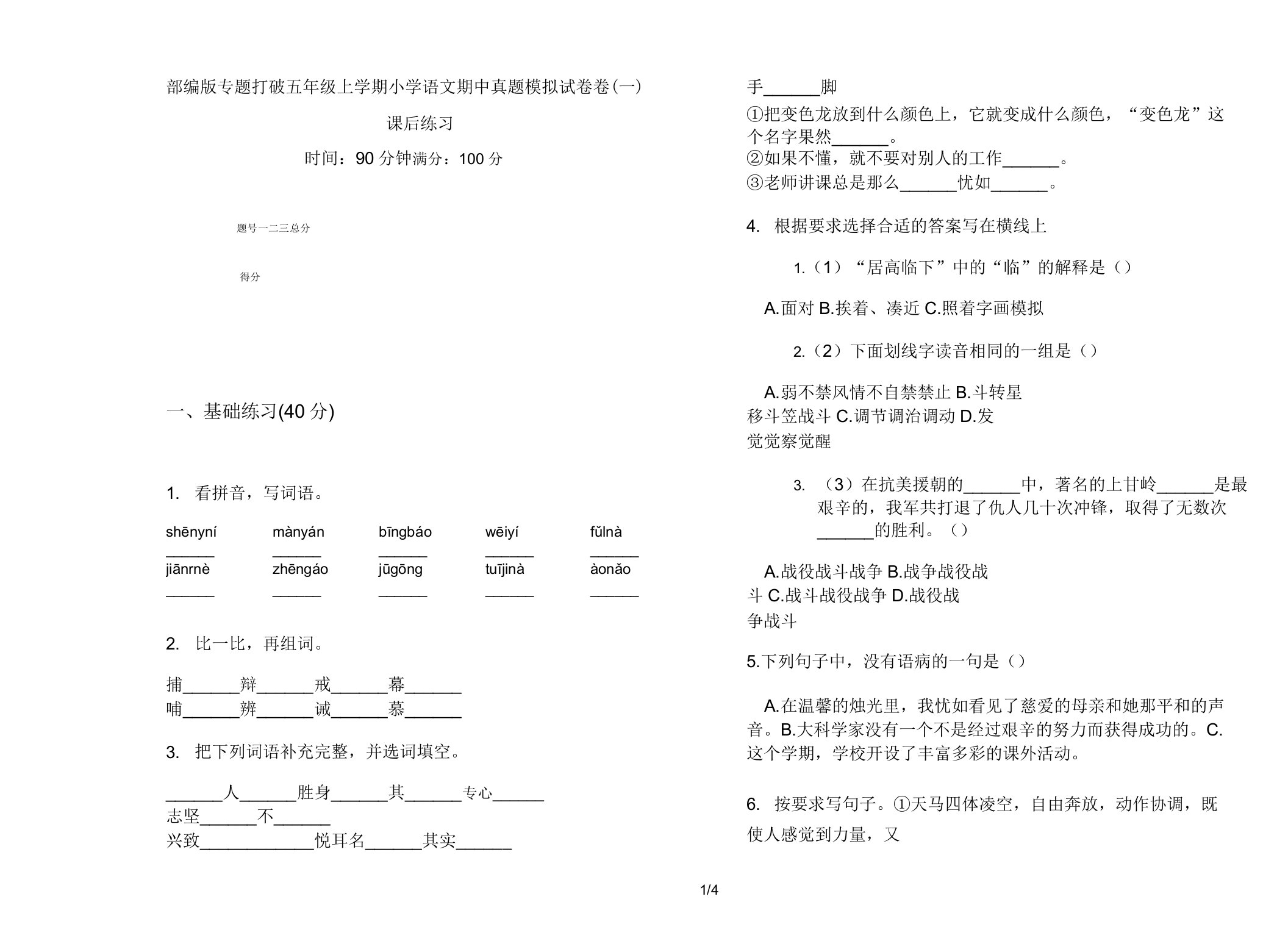 部编版专题突破五年级上学期小学语文期中真题模拟试卷卷课后练习3