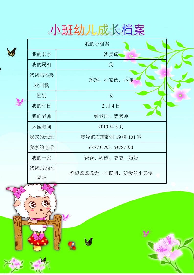 小班幼儿成长档案