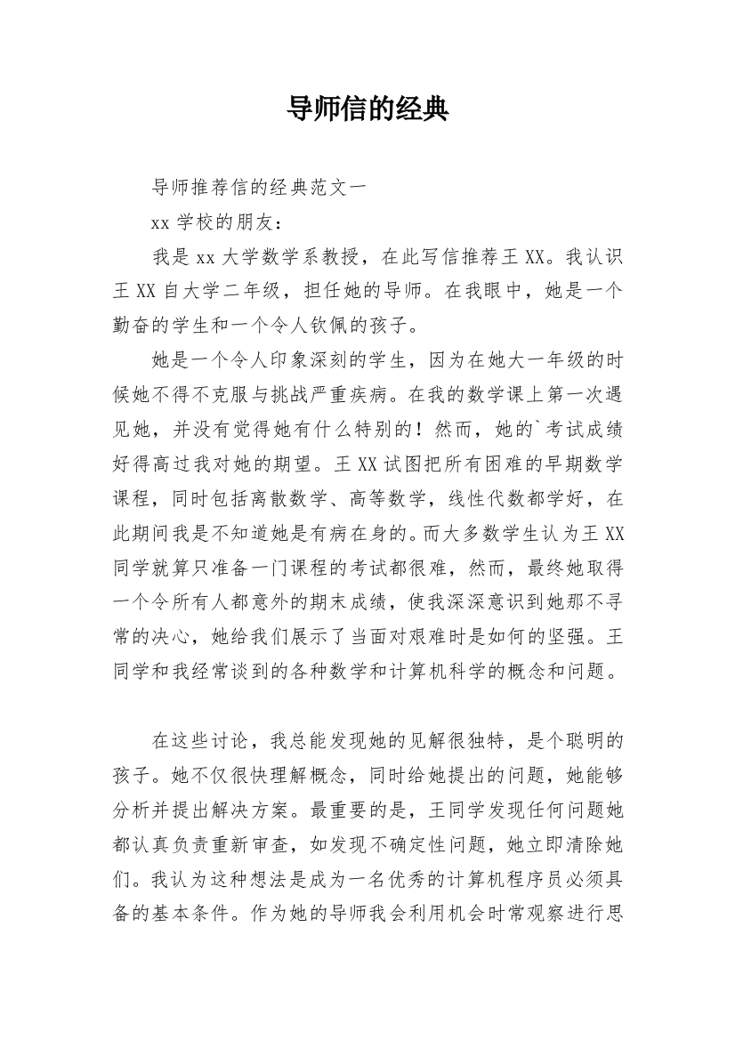 导师信的经典