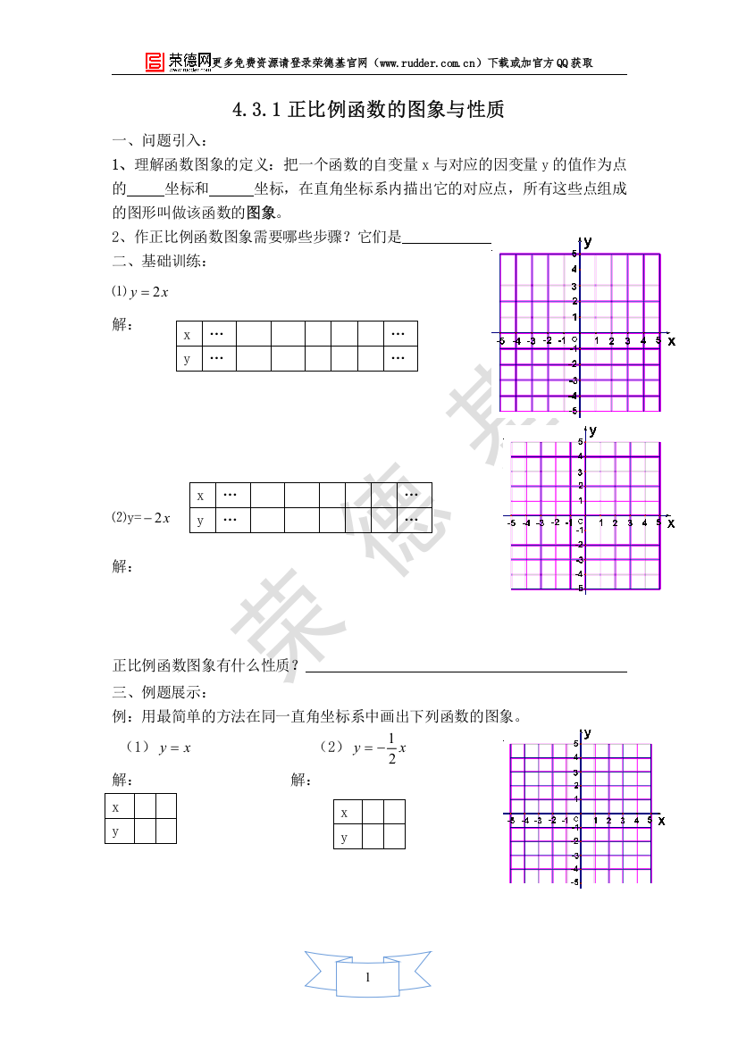 【学案】正比例函数的图象与性质-(2)