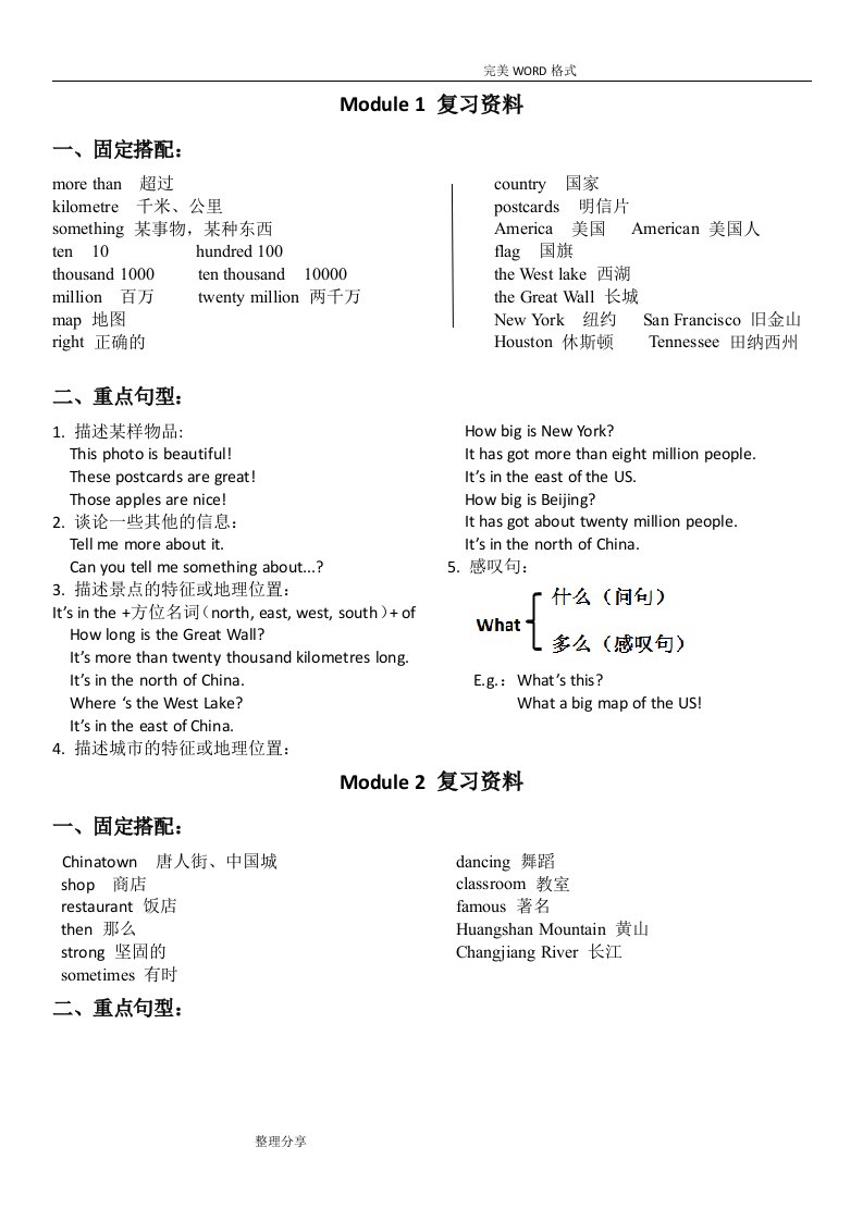 外研版小学英语三起六上知识点梳理