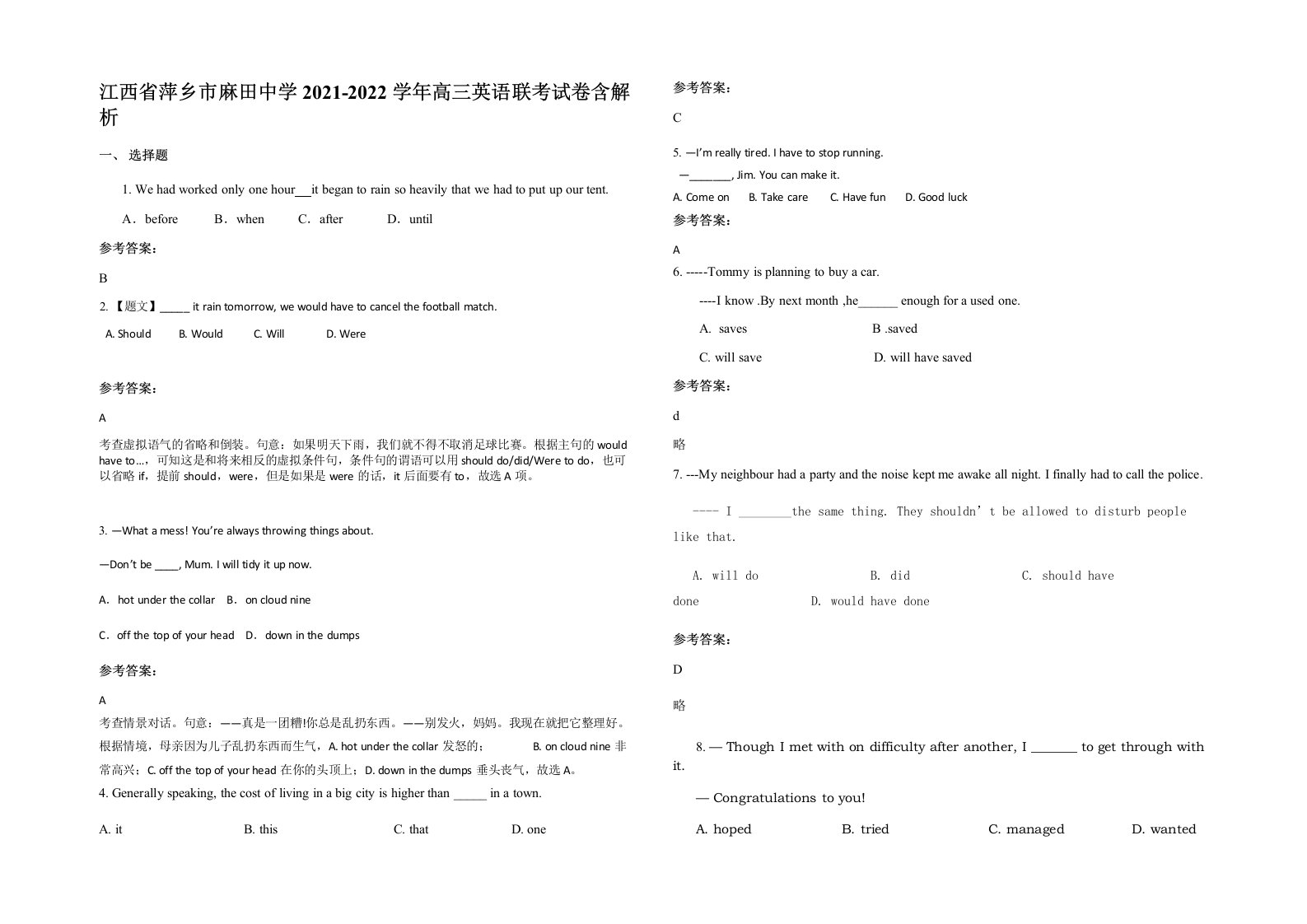 江西省萍乡市麻田中学2021-2022学年高三英语联考试卷含解析