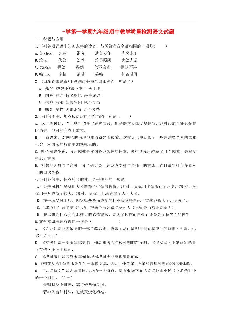 山东省夏津县实验中学九级语文上学期期中质量检测试题