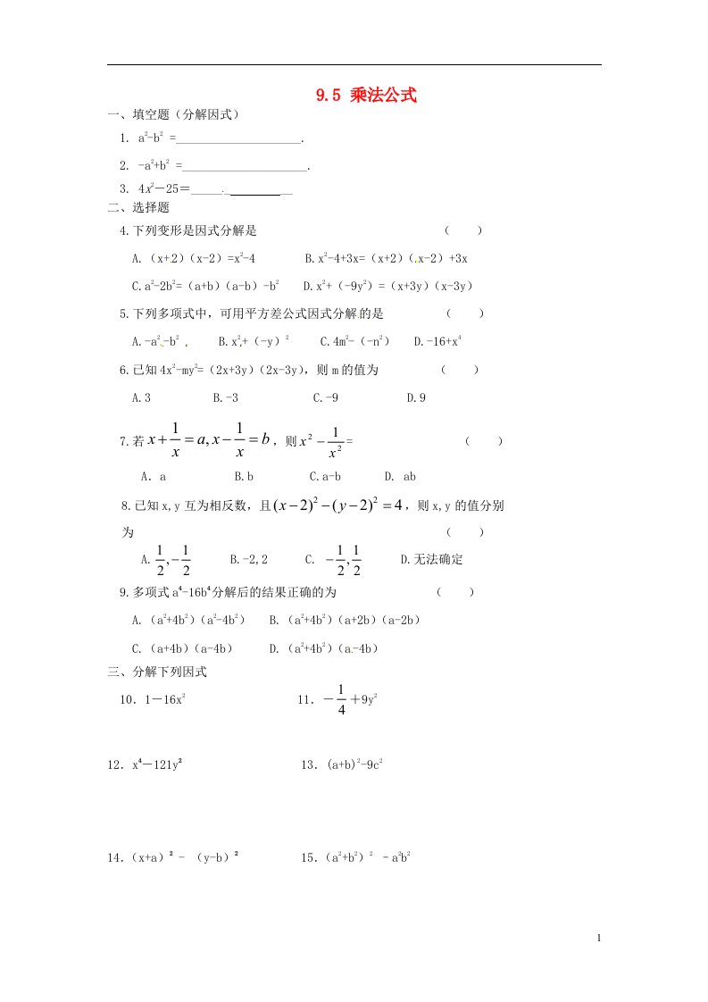 江苏省滨海县第一初级中学七级数学下册