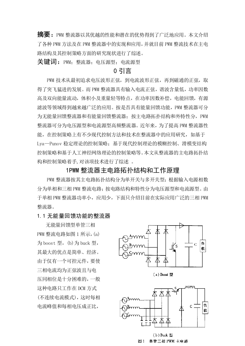 整流技术综述