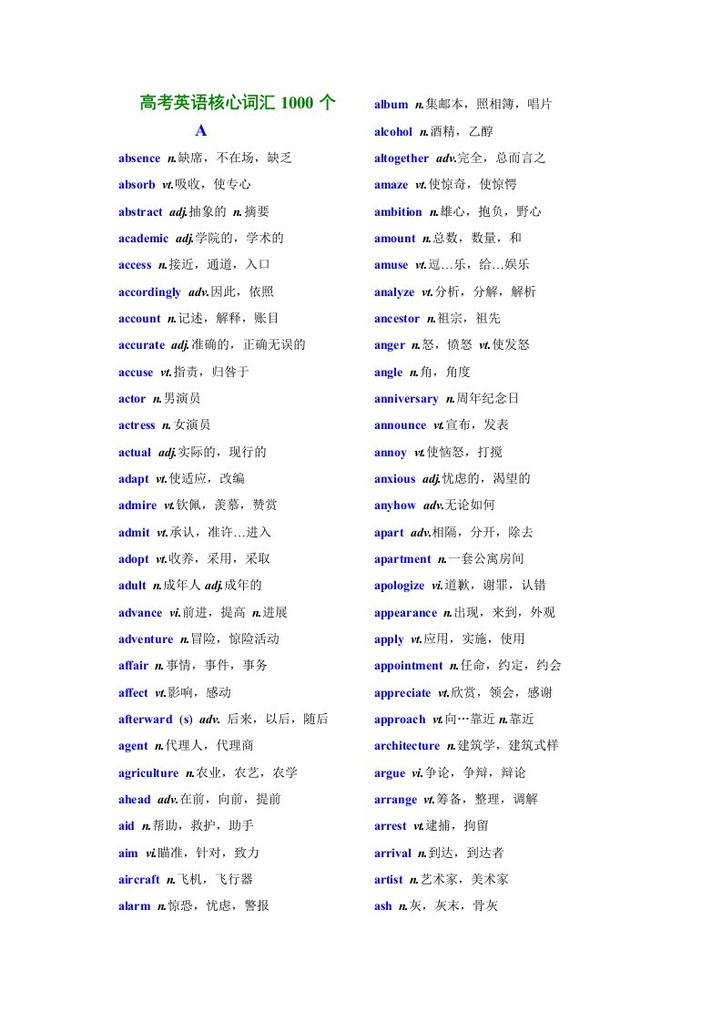 高考英语核心词汇1000个