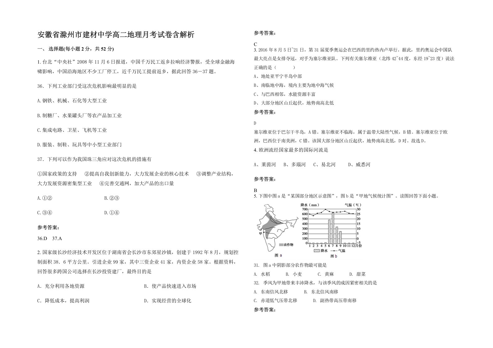 安徽省滁州市建材中学高二地理月考试卷含解析