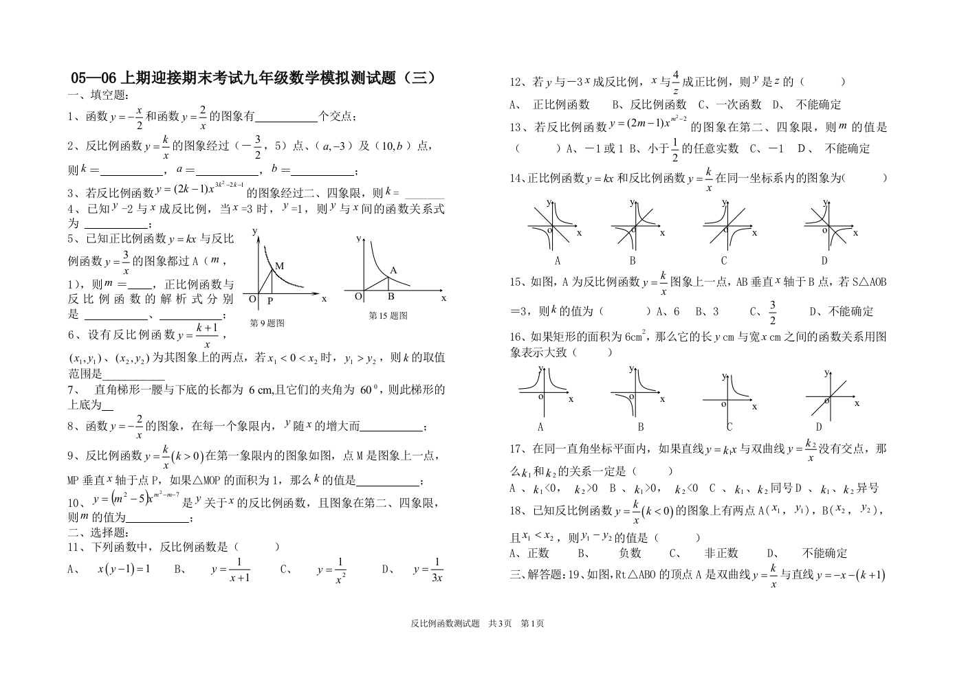 【小学中学教育精选】北师九上05—06上期迎接期末考试模拟测试（三）