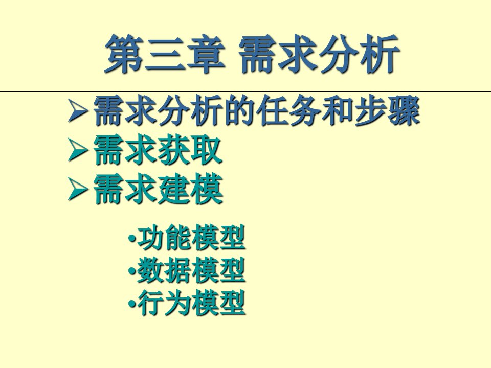 软件工程需求分析