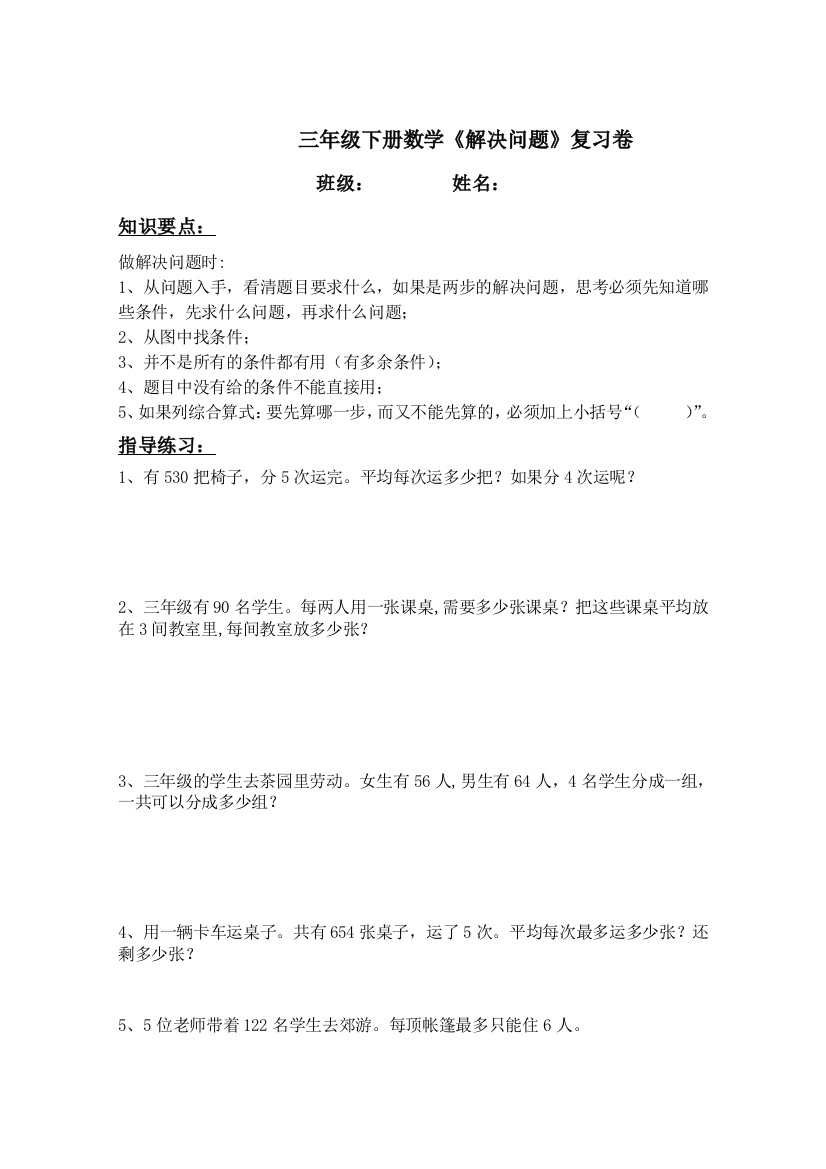 小学三年级数学下册解决问题复习卷总结