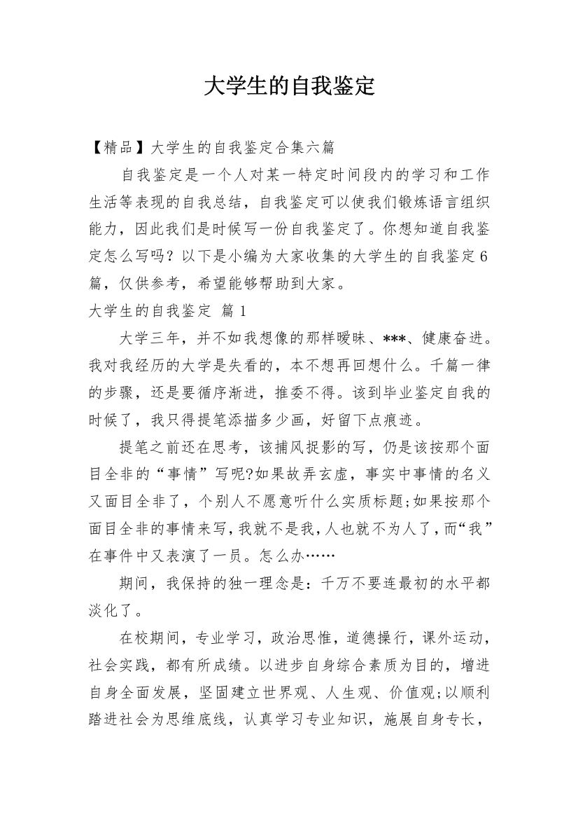 大学生的自我鉴定_140