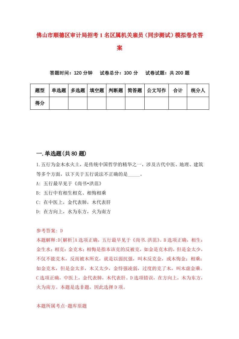 佛山市顺德区审计局招考1名区属机关雇员同步测试模拟卷含答案8