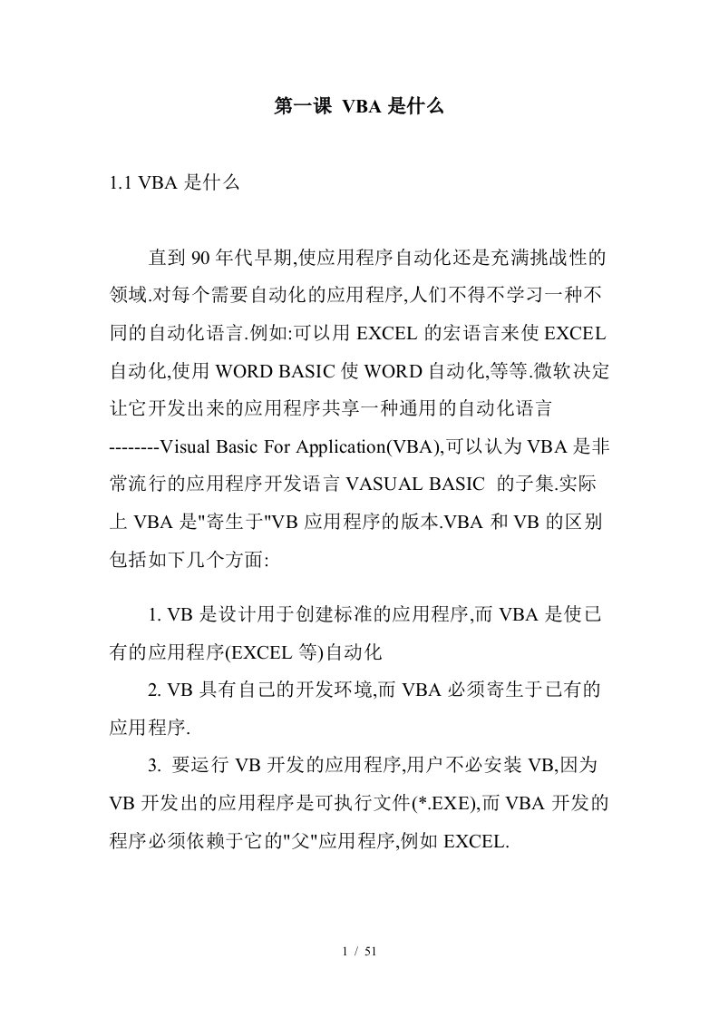 关于VBA入门讲座