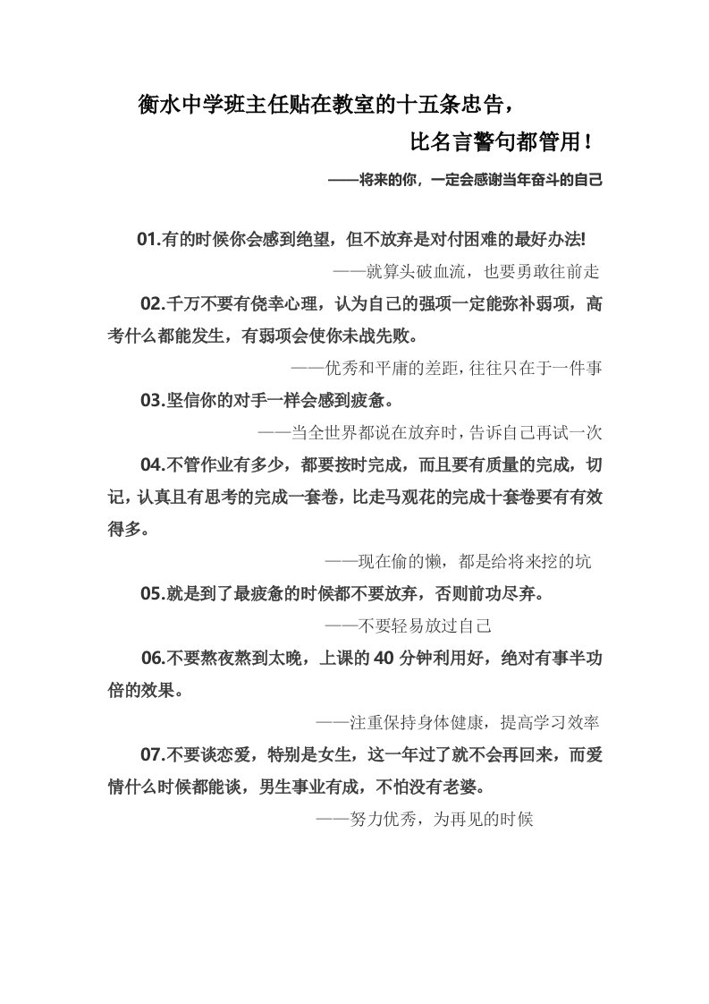 衡水中学班主任贴在教室的十五条忠告