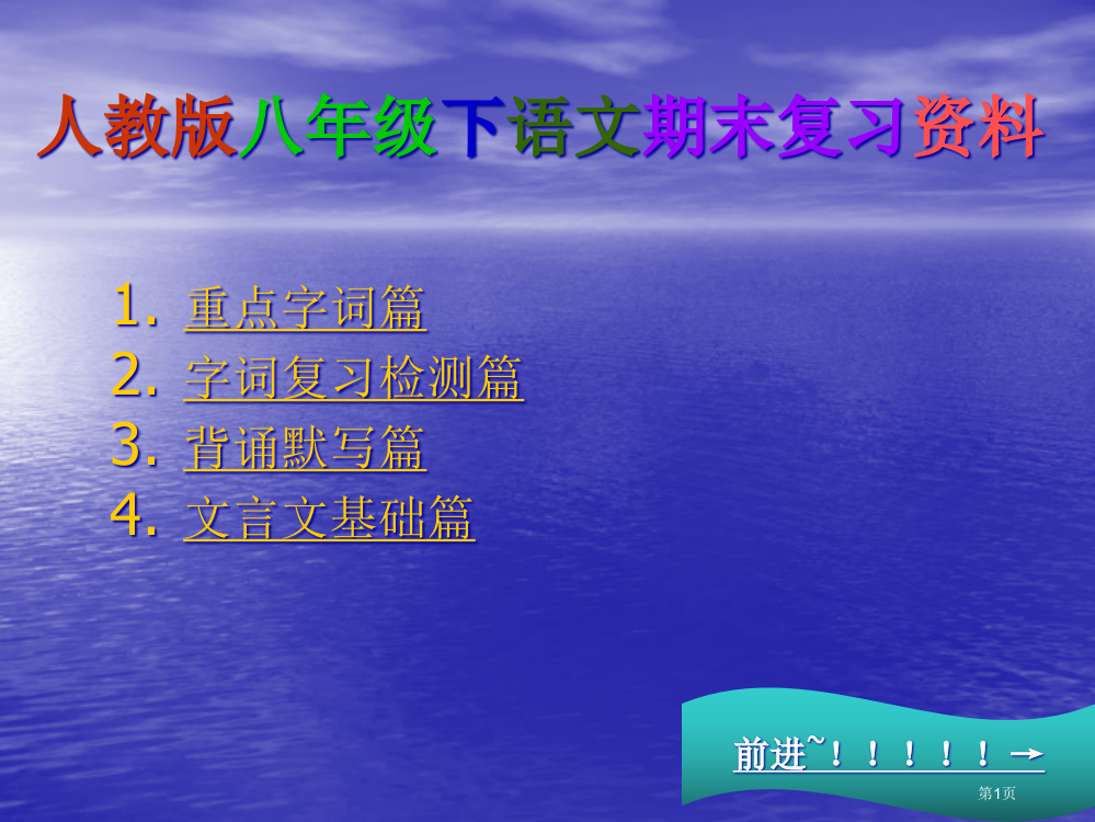 语文期末复习资料省公开课一等奖全国示范课微课金奖PPT课件