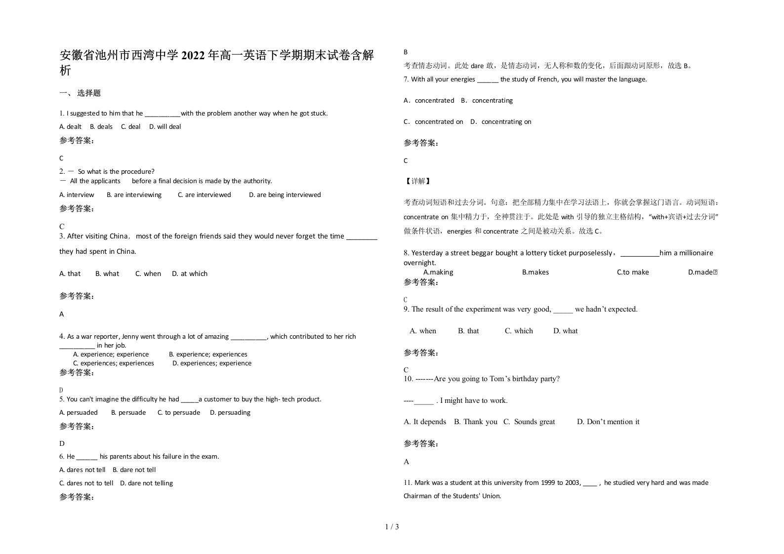 安徽省池州市西湾中学2022年高一英语下学期期末试卷含解析