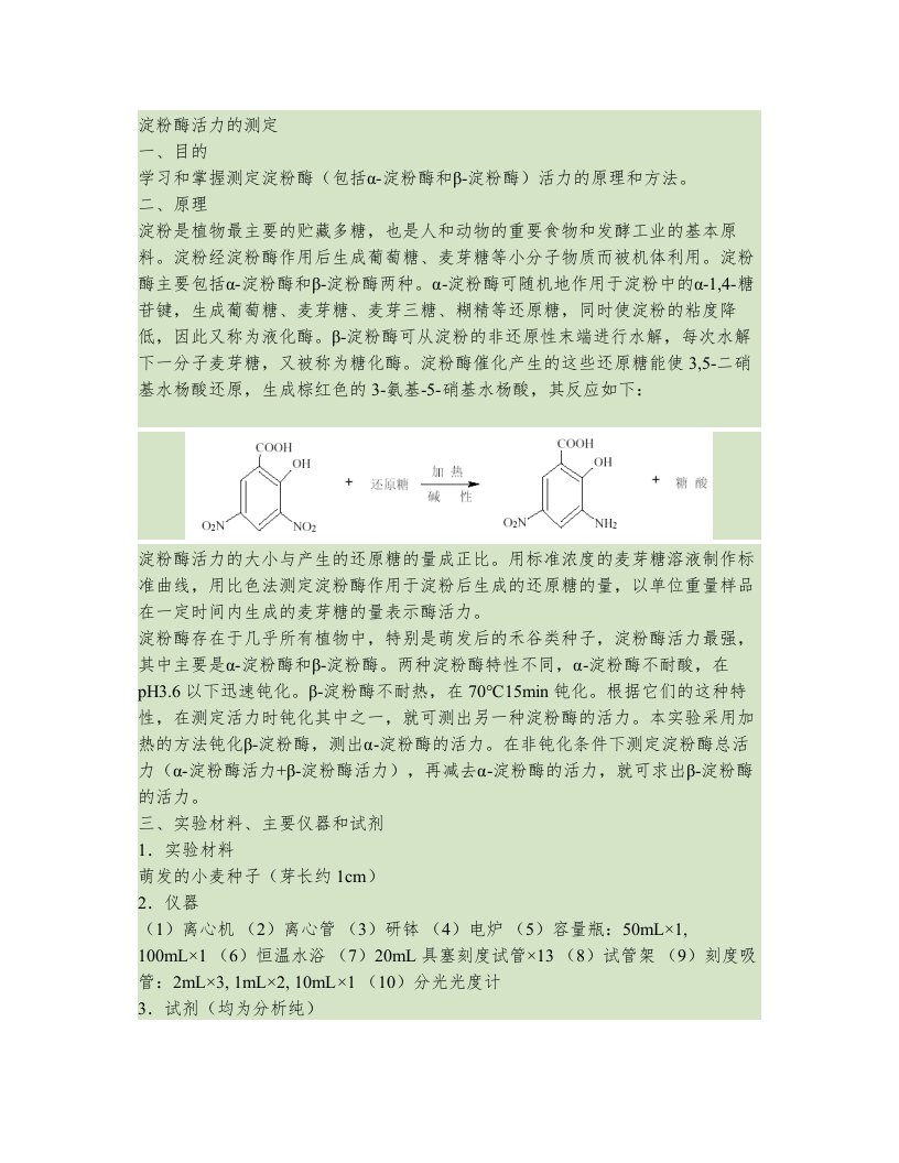 淀粉酶活力测定