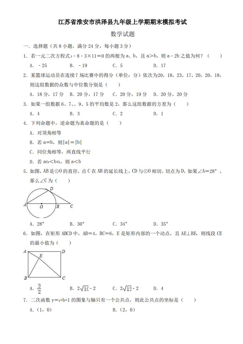 2019年淮安市洪泽县九年级上册期末模拟考试数学试题(有答案)-精品推荐