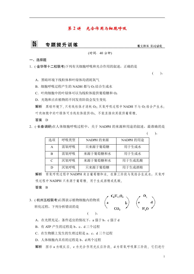 高三生物二轮最新试题专题提升训练