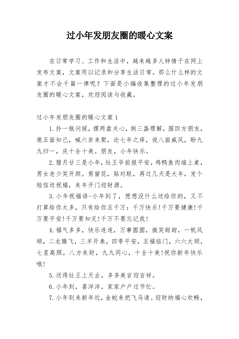 过小年发朋友圈的暖心文案