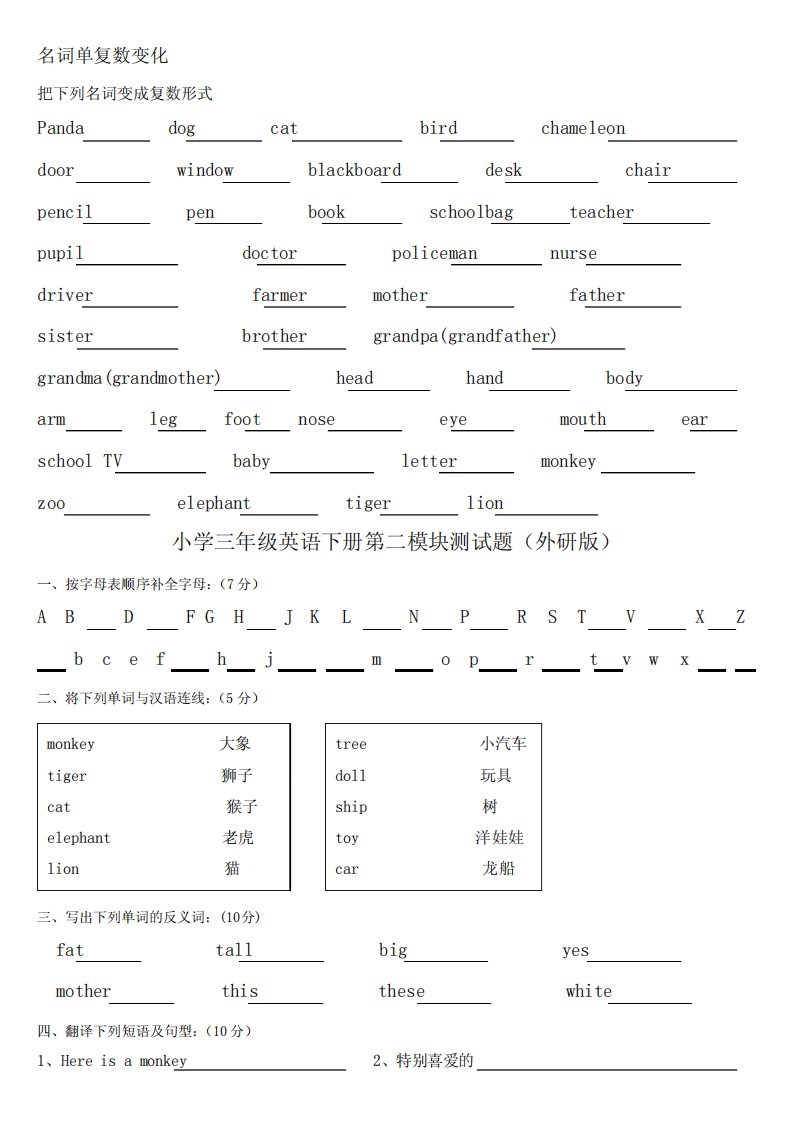 (完整版)外研版小学三年级英语下册第二模块测试题