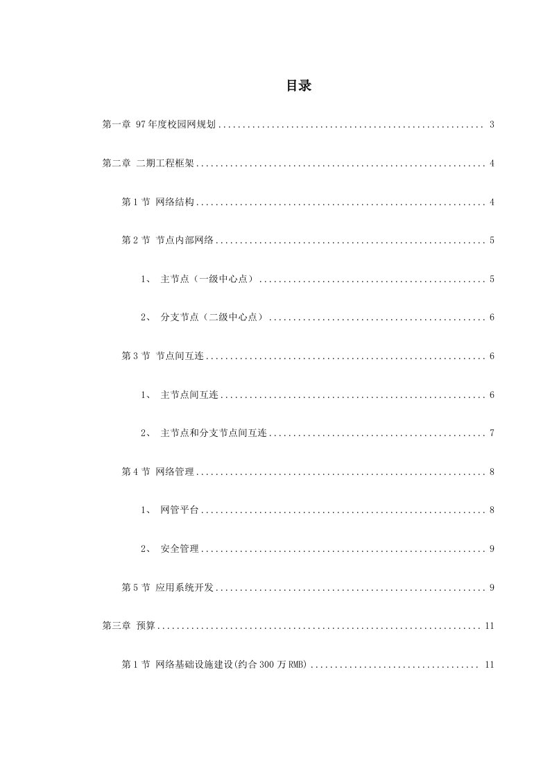 施工组织-某大学校园网二期工程规划