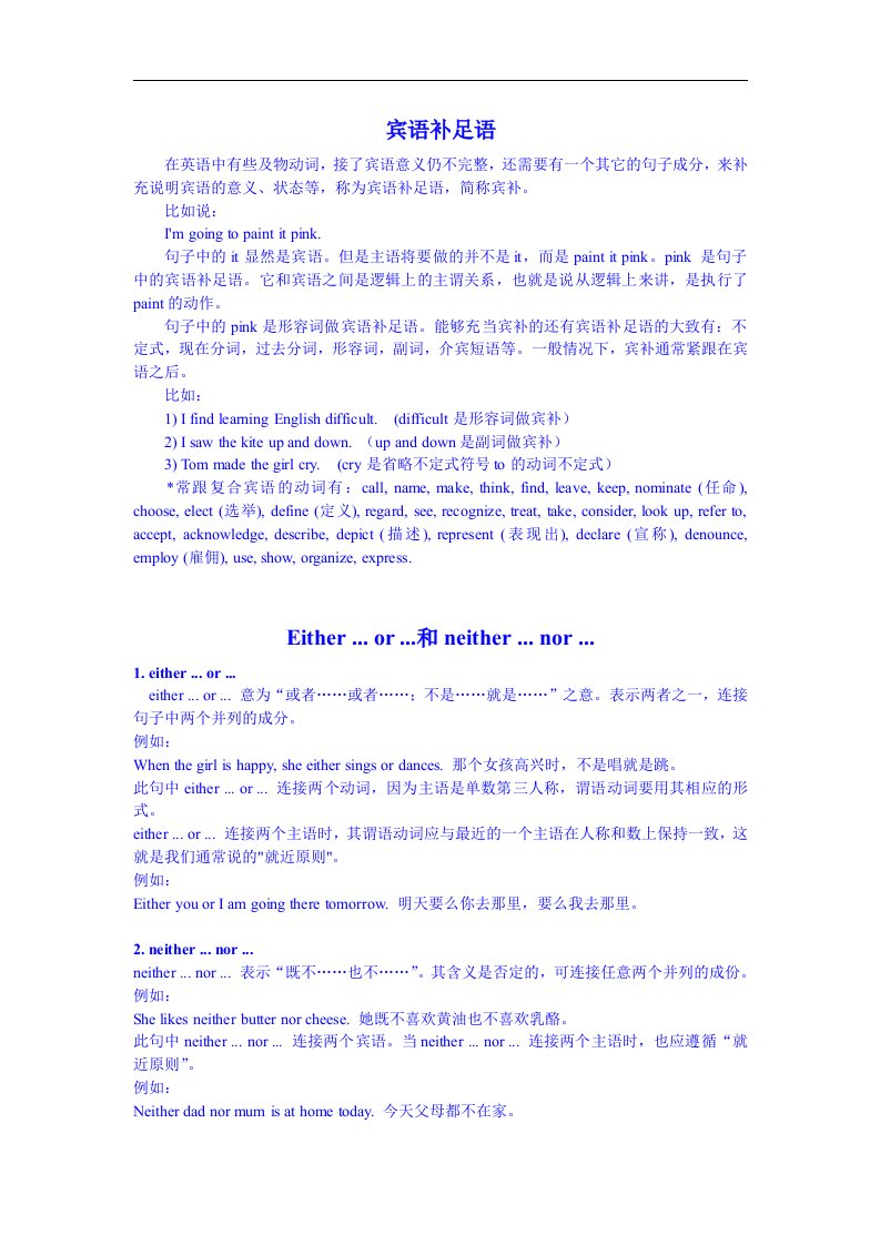 《高中教学》江苏省常州市西夏墅中学高一英语牛津版教案必修三—Unit3Backtothepast语法