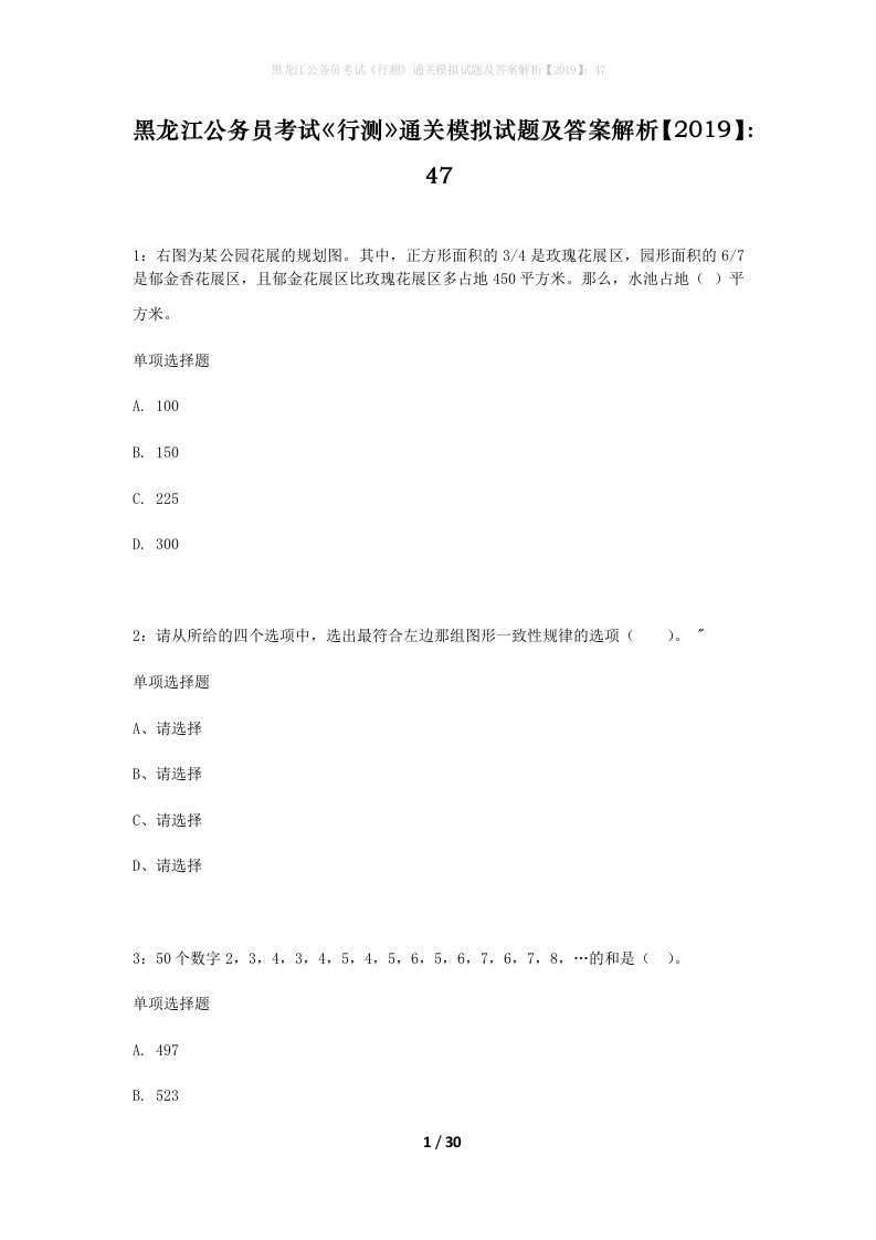 黑龙江公务员考试行测通关模拟试题及答案解析201947_8