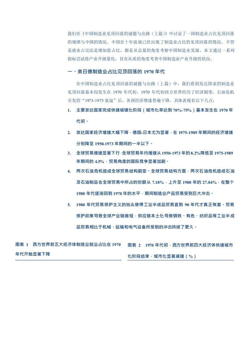 发达国家制造业占比见顶回落后的产业升级