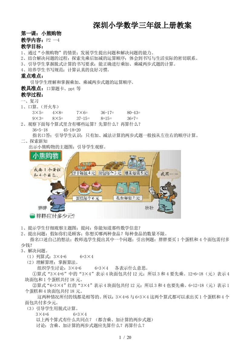 深圳小学数学三年级上册教案