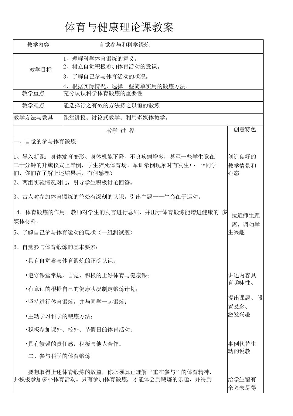 高中体育与健康人教高中必修全一册第一章　自觉参与和科学锻炼体育与健康理论课教案